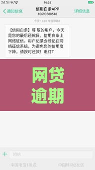 网贷逾期不还会怎样？这6大后果你必须知道