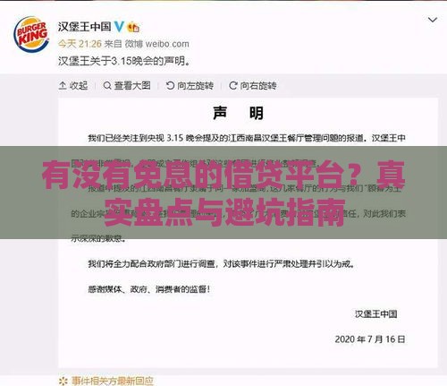 有没有免息的借贷平台?真实盘点与避坑指南 有没有免息的借贷平台?真实盘点与避坑指南