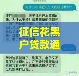 征信花黑户贷款通过后，这些后果你必须知道！