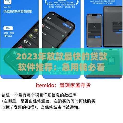 2023年放款最快的贷款软件推荐:急用钱必看 2023年放款最快的贷款软件推荐:急用钱必看