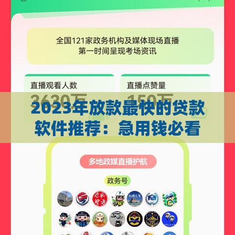 2023年放款最快的贷款软件推荐:急用钱必看 2023年放款最快的贷款软件推荐:急用钱必看