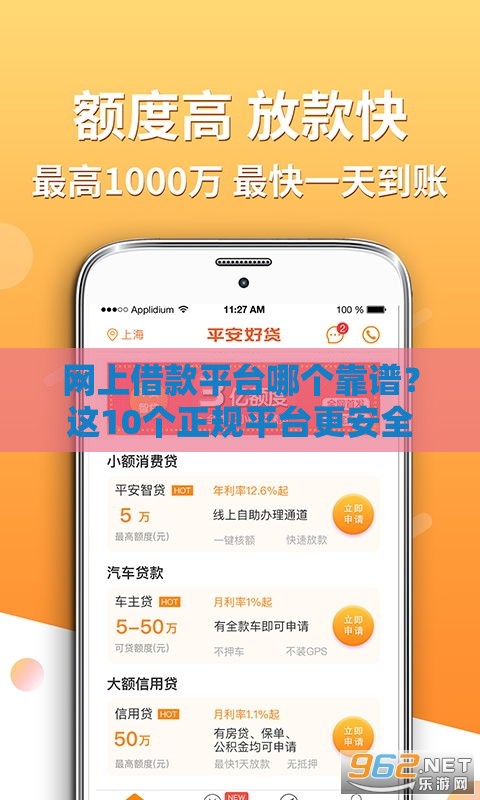 网上借款平台哪个靠谱？这10个正规平台更安全