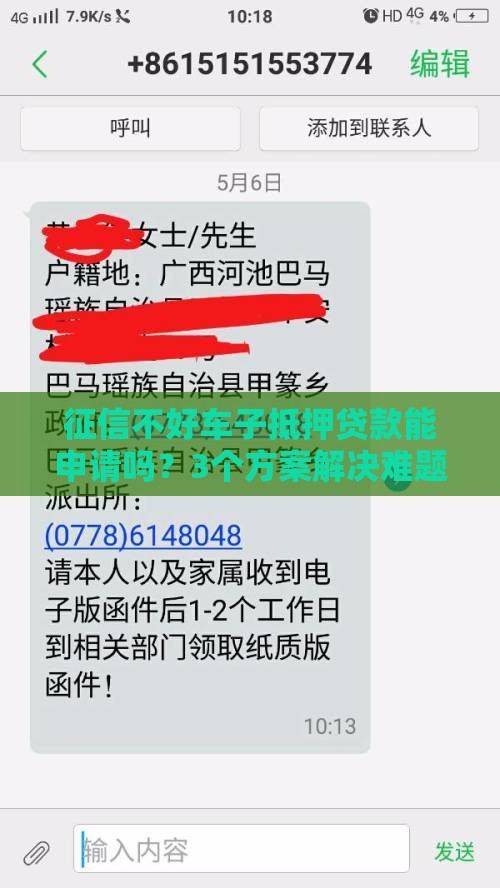 征信不好车子抵押贷款能申请吗？3个方案解决难题