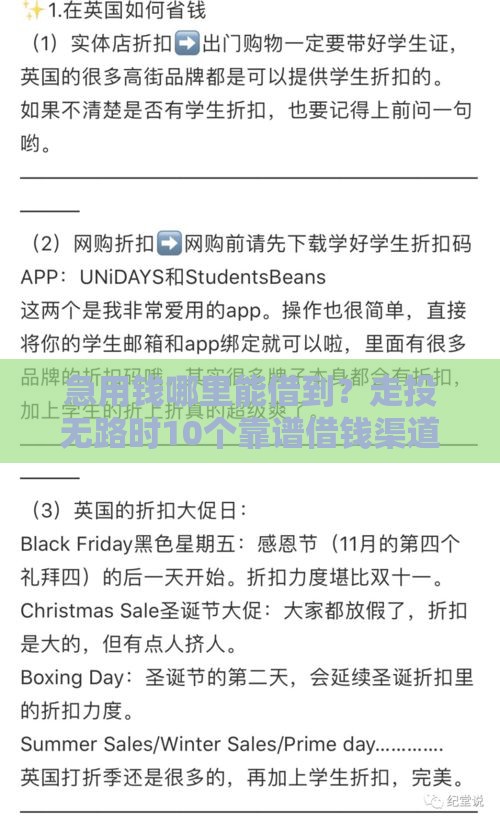 急用钱哪里能借到？走投无路时10个靠谱借钱渠道盘点