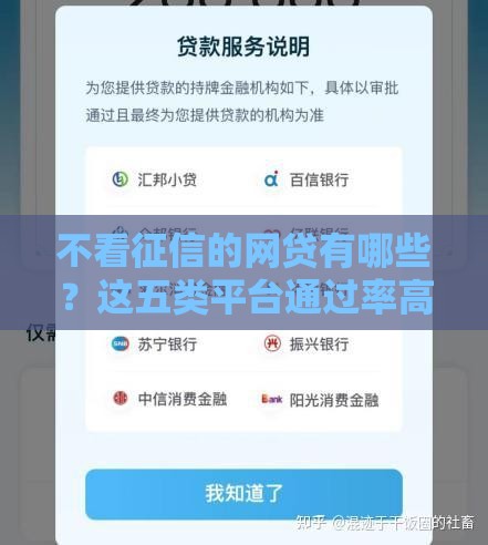 不看征信的网贷有哪些？这五类平台通过率高且审核快