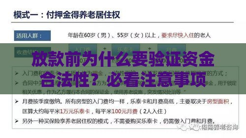 放款前为什么要验证资金合法性？必看注意事项