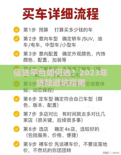 信贷平台如何选？2023年贷款避坑指南