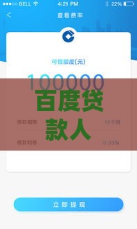 百度贷款人工服务电话24小时在线：快速申请贷款必看攻略