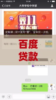 百度贷款人工服务电话24小时在线：快速申请贷款必看攻略