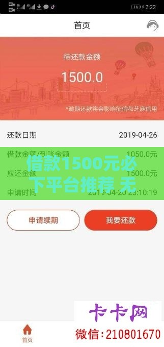借款1500元必下平台推荐 无需认证快速到账 借款1500元必下平台推荐 无需认证快速到账