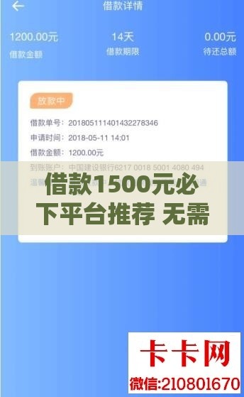 借款1500元必下平台推荐 无需认证快速到账 借款1500元必下平台推荐 无需认证快速到账