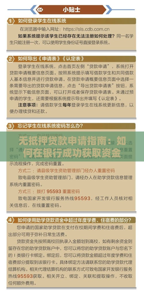 无抵押贷款申请指南：如何在银行成功获取资金