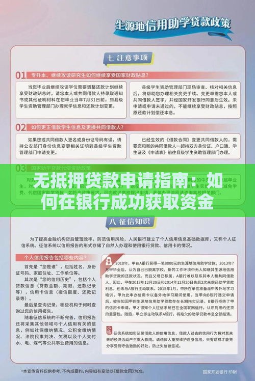 无抵押贷款申请指南：如何在银行成功获取资金
