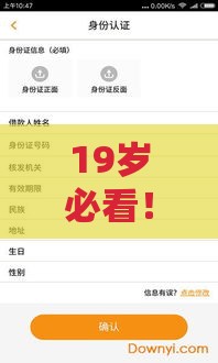 19岁必看！2023年低门槛高通过率的正规借款平台推荐