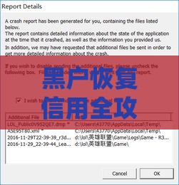 黑户恢复信用全攻略：5个有效方法重新获得贷款资格