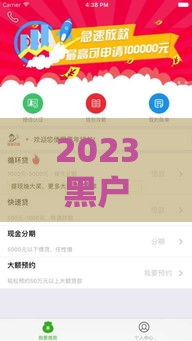 2023黑户真正能借到钱的口子汇总 这5个平台征信差也能下款