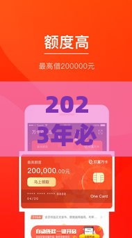 2023年必下款贷款App最新评测：合规性与风险解析