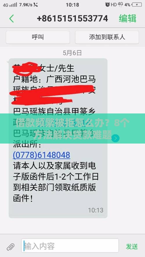 借款频繁被拒怎么办？8个方法解决贷款难题
