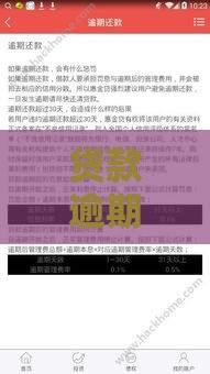 贷款逾期会上黑名单吗？3步解除征信不良记录