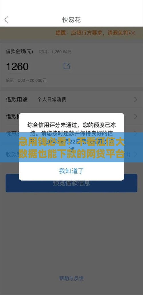 急用钱必看！不看征信大数据也能下款的网贷平台有哪些？