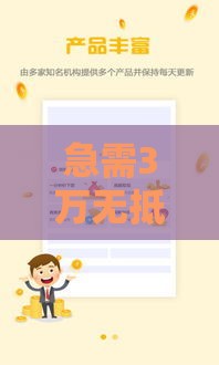 急需3万无抵押贷款？微信私人借贷全流程解析