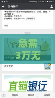 急需3万无抵押贷款？微信私人借贷全流程解析