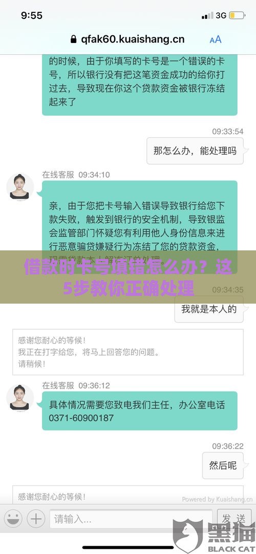 借款时卡号填错怎么办？这5步教你正确处理