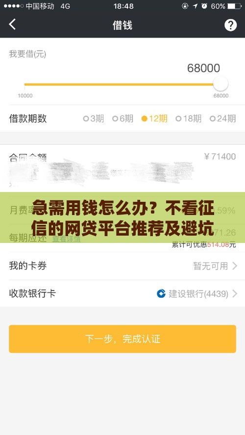 急需用钱怎么办？不看征信的网贷平台推荐及避坑指南