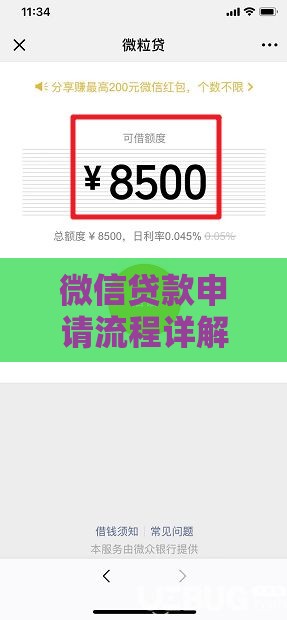 微信贷款申请流程详解 额度范围及提额技巧