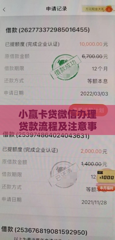 小赢卡贷微信办理贷款流程及注意事项