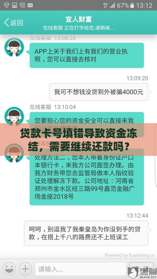 贷款卡号填错导致资金冻结，需要继续还款吗？