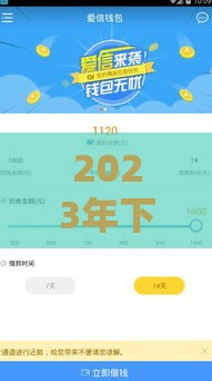 2023年下款最容易的十大网贷平台推荐，审核快通过率高