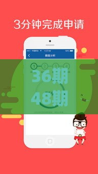 36期48期贷款App怎么选？5大平台分期方案对比