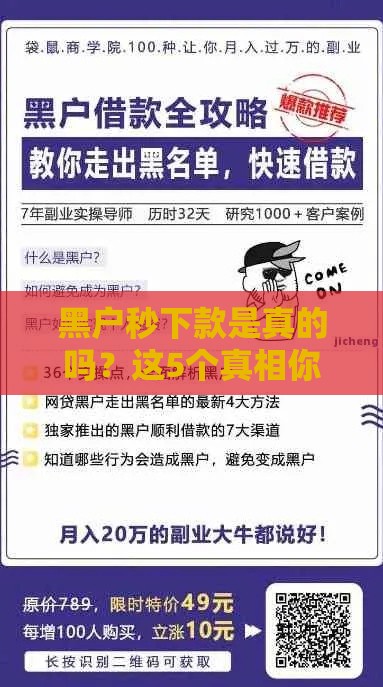 黑户秒下款是真的吗？这5个真相你必须知道