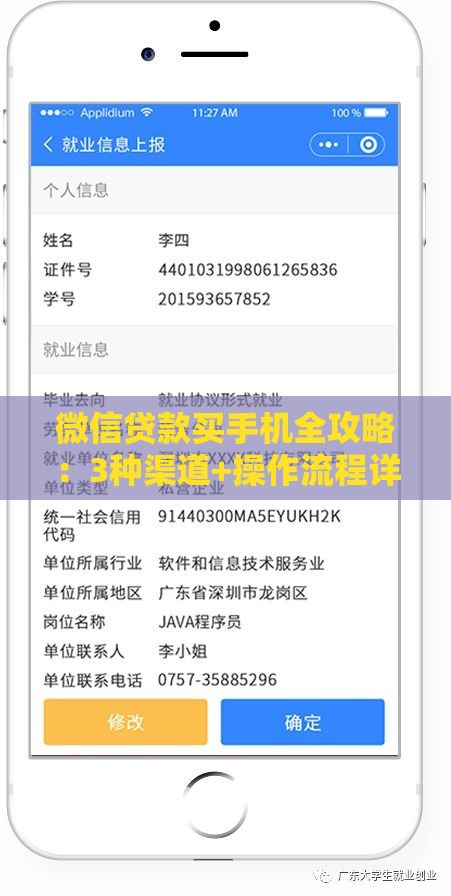 微信贷款买手机全攻略：3种渠道+操作流程详解