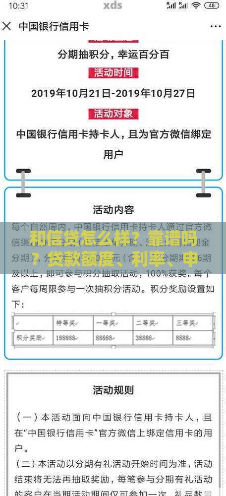 和信贷怎么样？靠谱吗？贷款额度、利率、申请流程全解析
