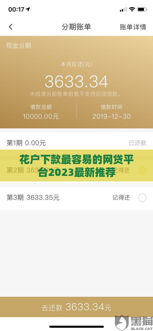 花户下款最容易的网贷平台2023最新推荐