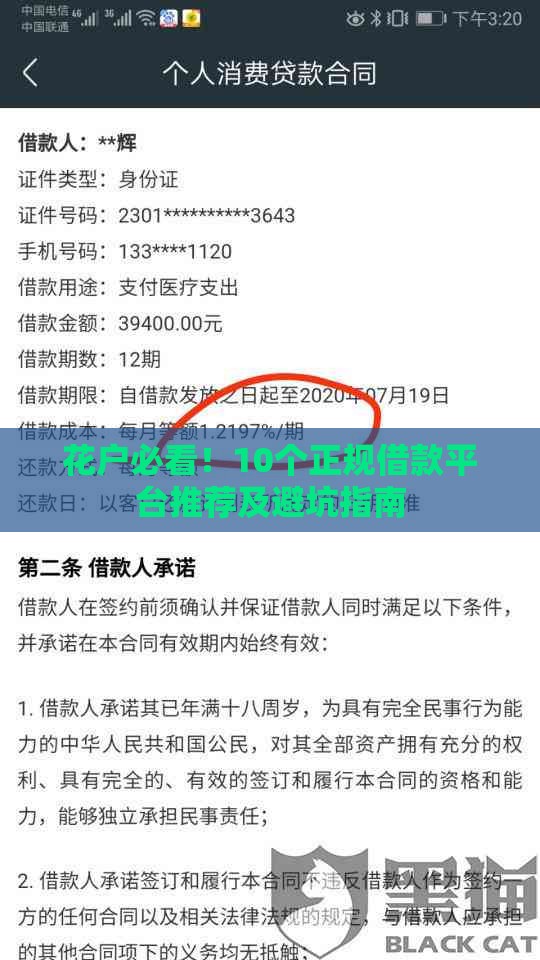 花户必看！10个正规借款平台推荐及避坑指南