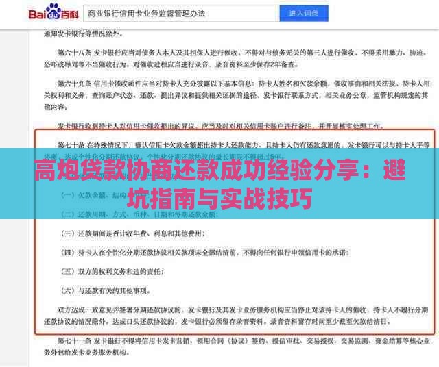 高炮贷款协商还款成功经验分享：避坑指南与实战技巧
