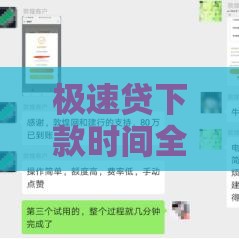 极速贷下款时间全解析：申请到到账需要多久？