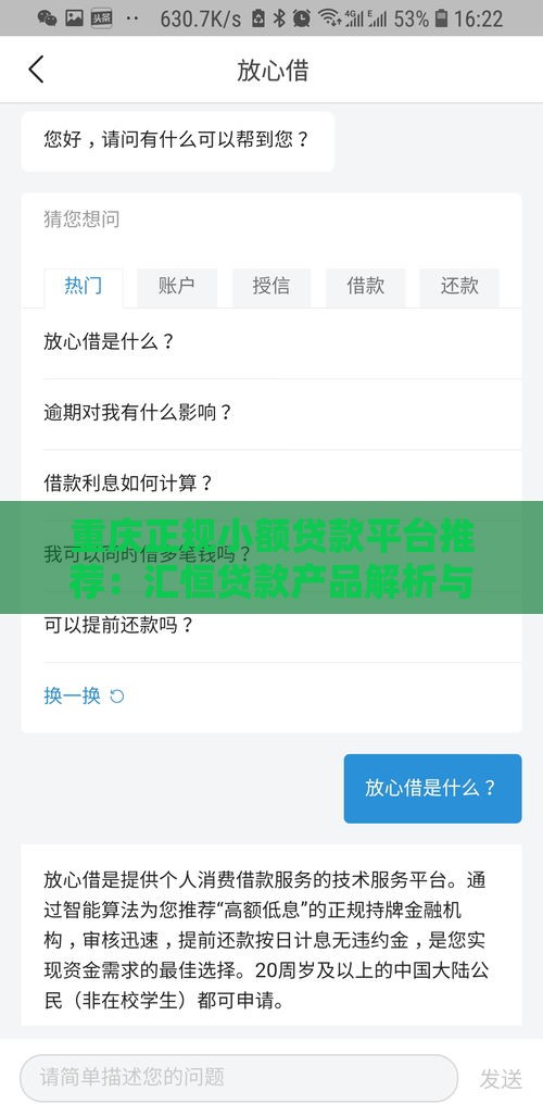 重庆正规小额贷款平台推荐：汇恒贷款产品解析与申请指南