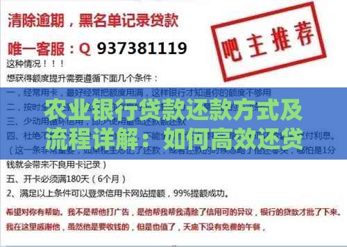 农业银行贷款还款方式及流程详解:如何高效还贷不踩坑 农业银行贷款还款方式及流程详解:如何高效还贷不踩坑