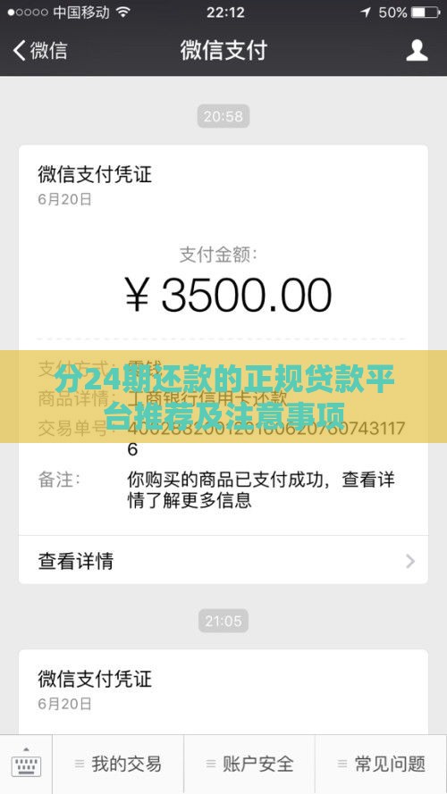 分24期还款的正规贷款平台推荐及注意事项