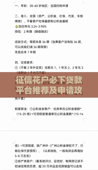 征信花户必下贷款平台推荐及申请攻略