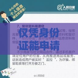 仅凭身份证能申请银行贷款吗？这5个条件你必须知道