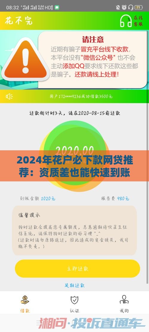 2024年花户必下款网贷推荐:资质差也能快速到账 2024年花户必下款网贷推荐:资质差也能快速到账