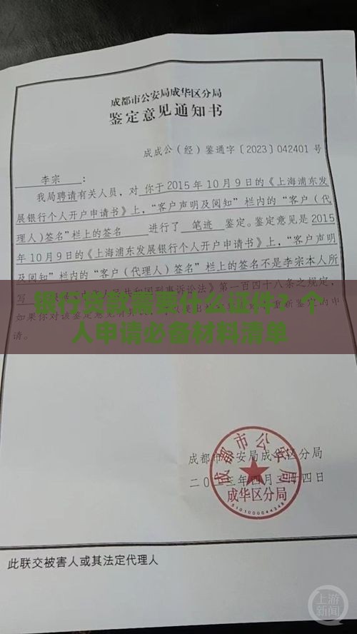 银行贷款需要什么证件？个人申请必备材料清单