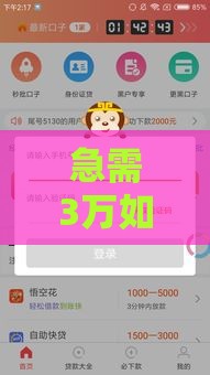 急需3万如何通过私人微信借款？安全借贷全攻略