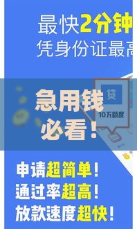 急用钱必看！2023最快到账的10个靠谱借款平台推荐