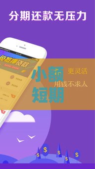 小额短期用钱哪个平台好？这5个靠谱平台快速到账